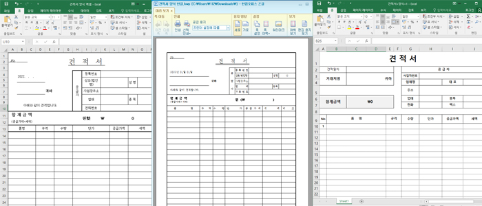 견적서양식-캡쳐