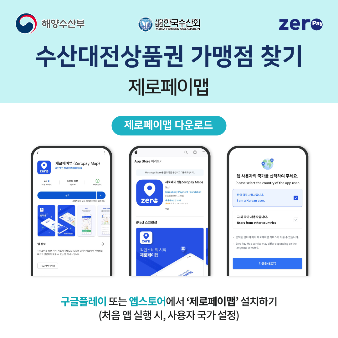 2025 수산대전상품권 혜택과 사용법 완벽 정리 (제로페이 할인권)