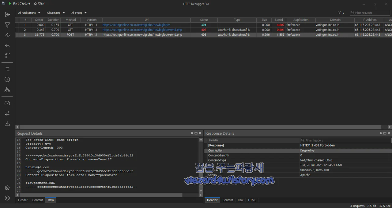 HTTP Debugger Pro 본 개인정보 전송 경로