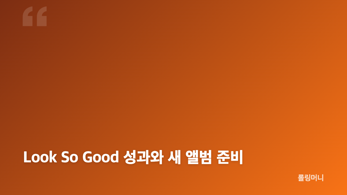 뉴비트 홍민성 추석 송편 인사와 유럽 투어 소식
