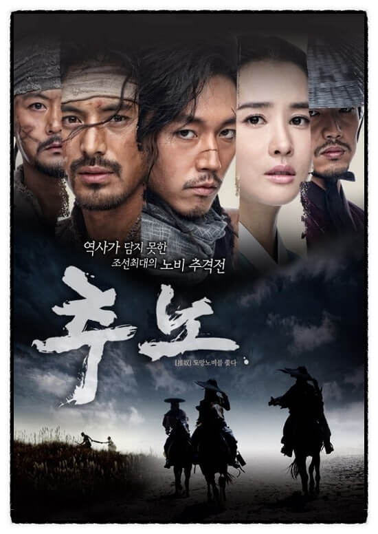 추노 포스터