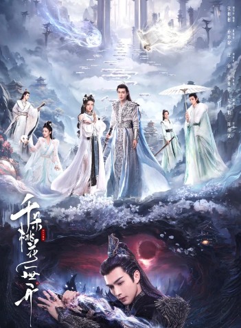 중드다시보기추천 천타도화일세개 38화 39화 40화 줄거리 결말 등장인물 장빈빈 쑨전니 왕탁 장아흠