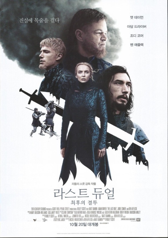 라스트듀얼 최후의 결투 포스터 모습
