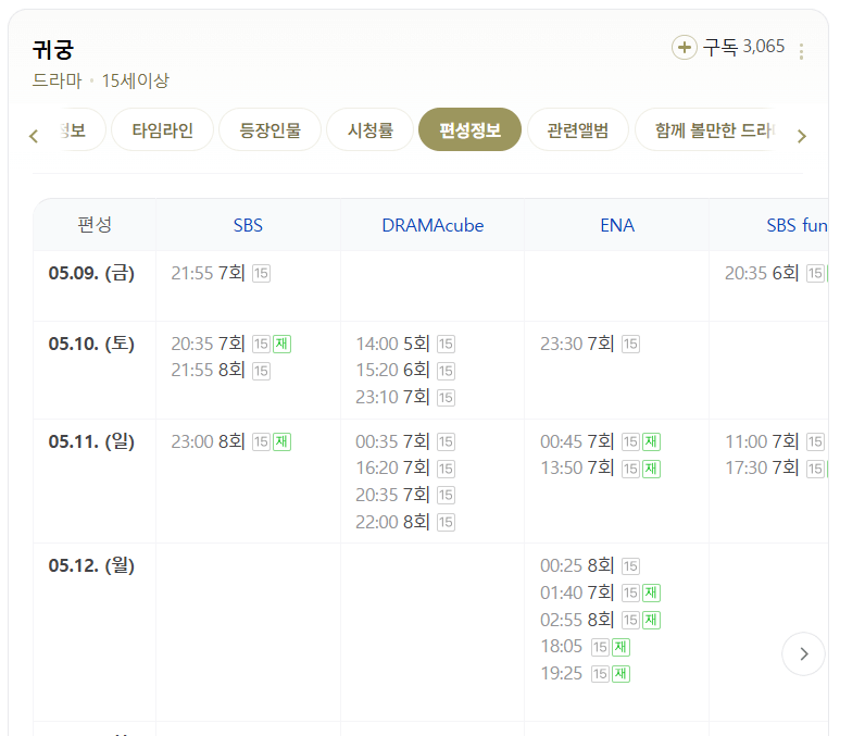 귀궁 드라마 재방송 편성시간