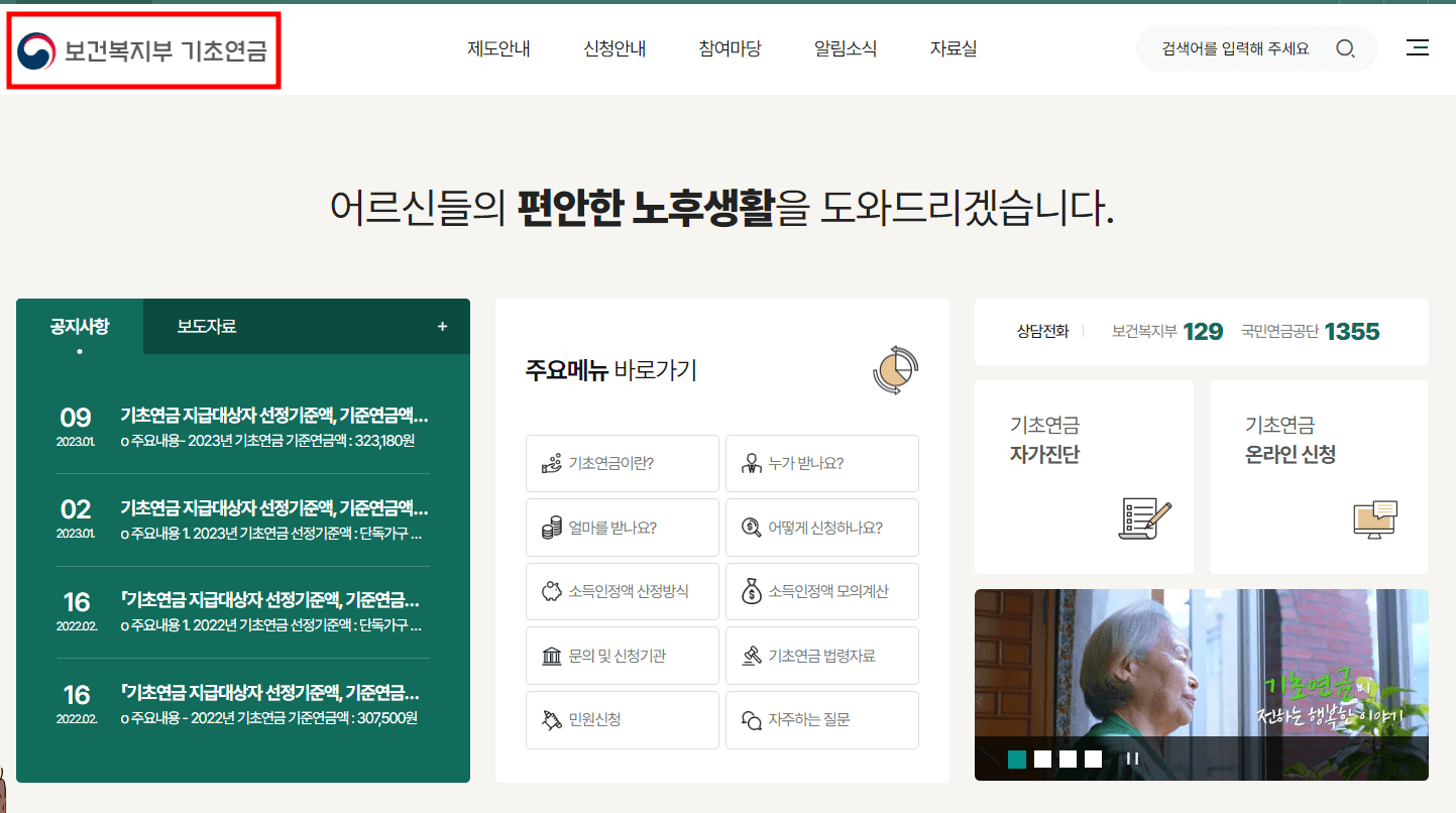 기초연금 대상자 주민등록법 6조