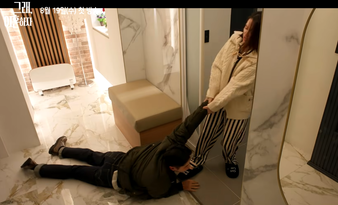 그래 이혼하자