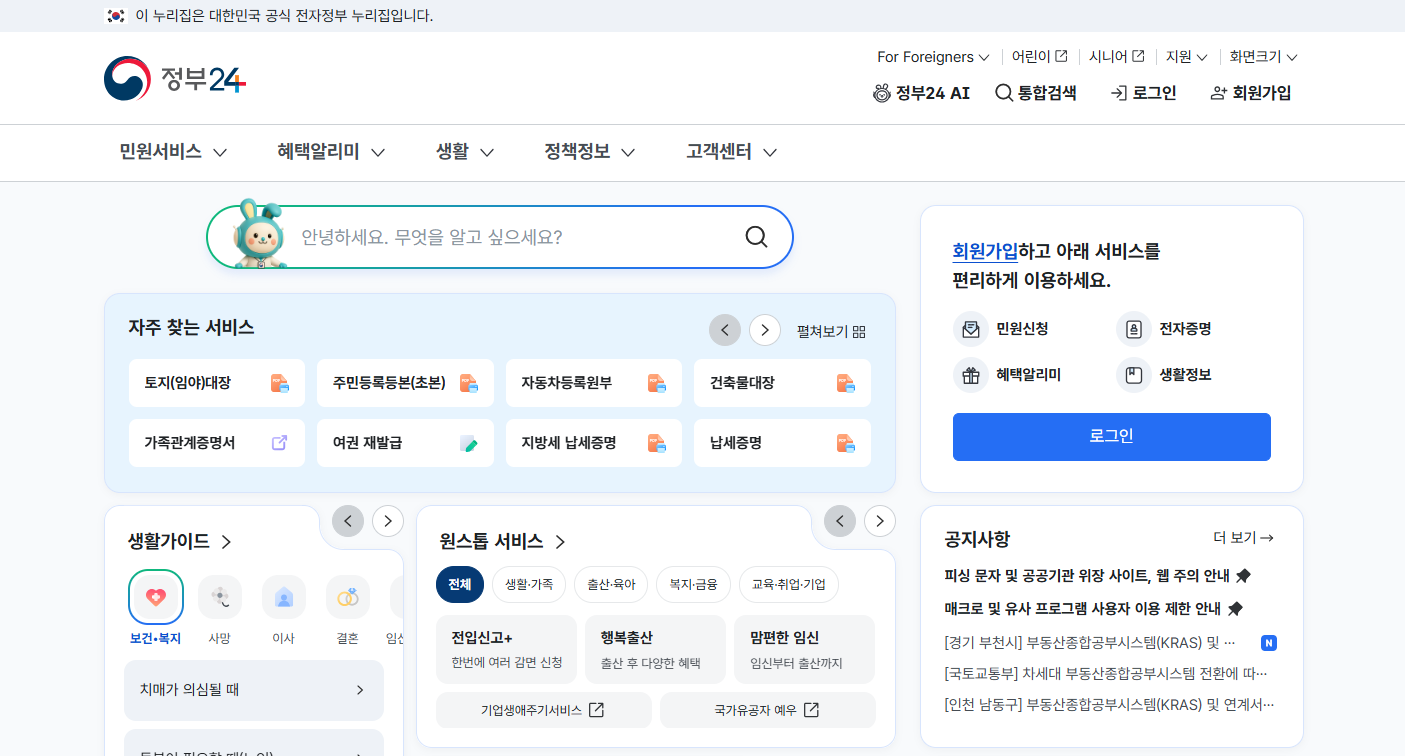 정부24 홈페이지