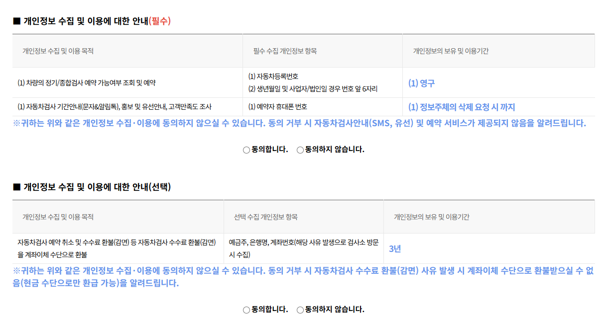 TS 사이버 검사소 검사 예약 방법