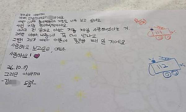 부천 순직 소방관 7살 딸 편지 공개｜김진석 소방위 퇴근 20분 전 출동&middot;메뚜기 약속&middot;영결식 총정리