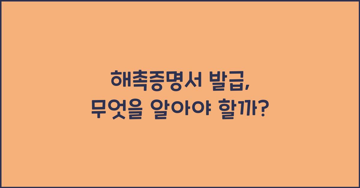 해촉증명서 발급