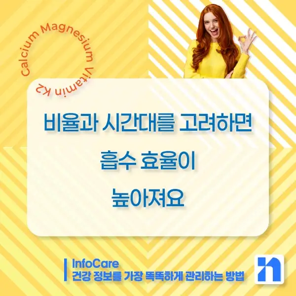 칼슘 마그네슘 비타민K2 효능, 복용법