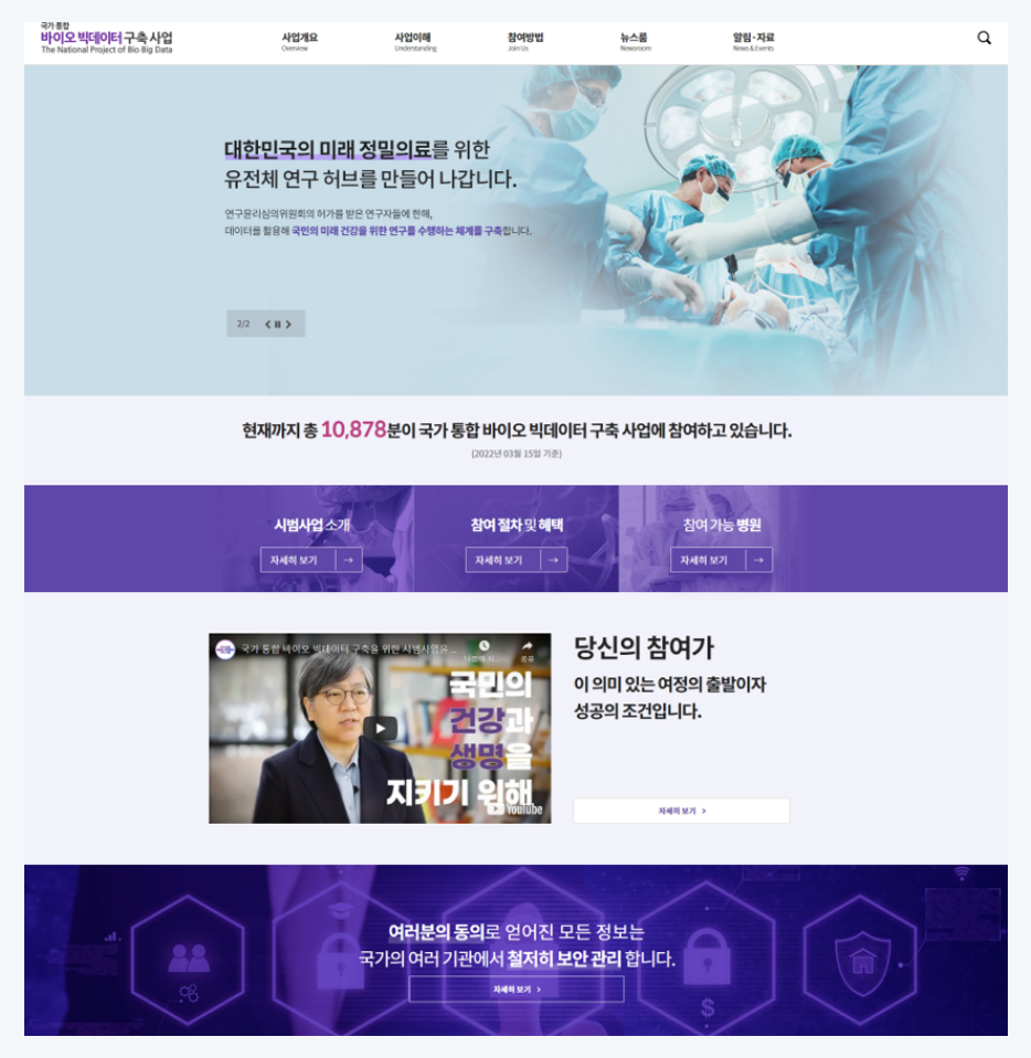 바이오 빅데이터