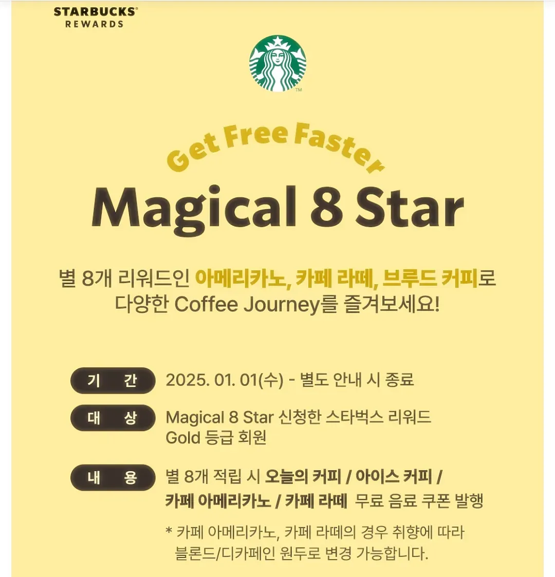 스타벅스-별-8개-적립