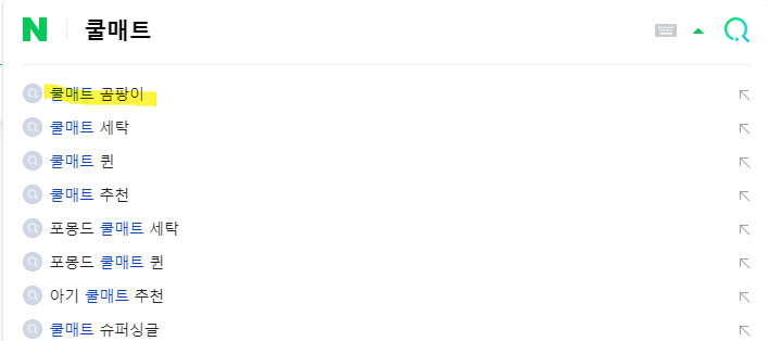 곰팡이 걱정없는 쿨매트 추천