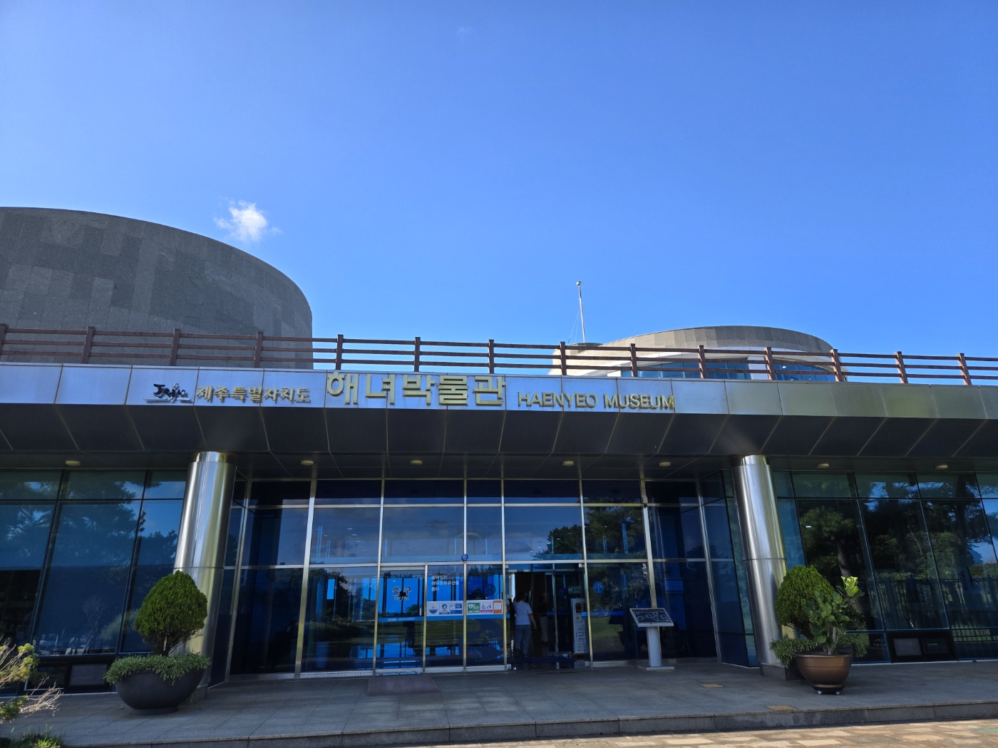제주 동쪽 끝, 성산 쪽으로 달리다 보면 유난히 조용한 분위기의 건물이 하나 보입니다. 바로 &lsquo;해녀박물관&rsquo;. 화려한 외관은 아니지만, 그 속에는 묵직한 이야기가 담겨 있죠.