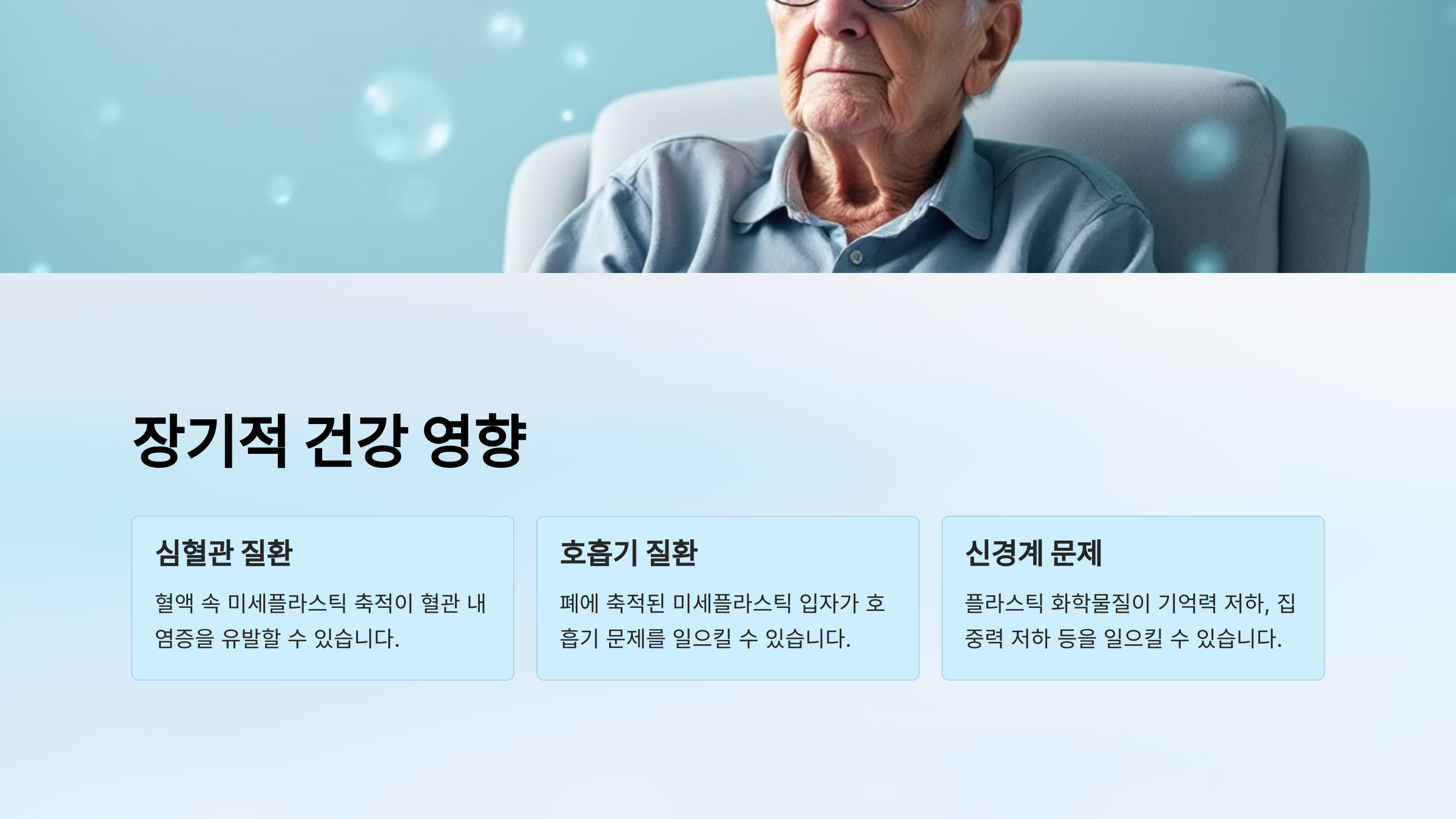 미세플라스틱의 장기적 건강 영향을 소개한 PPT