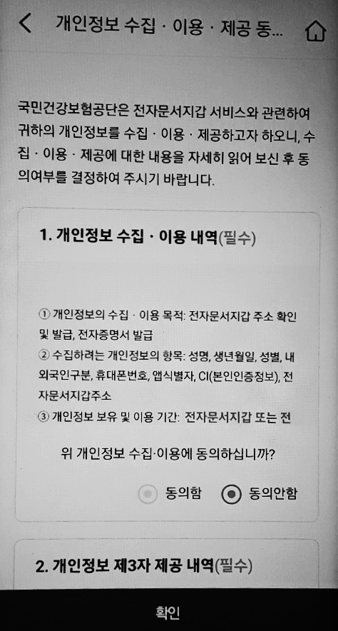 건강보험 자격득실확인서 인터넷 발급 받는 방법