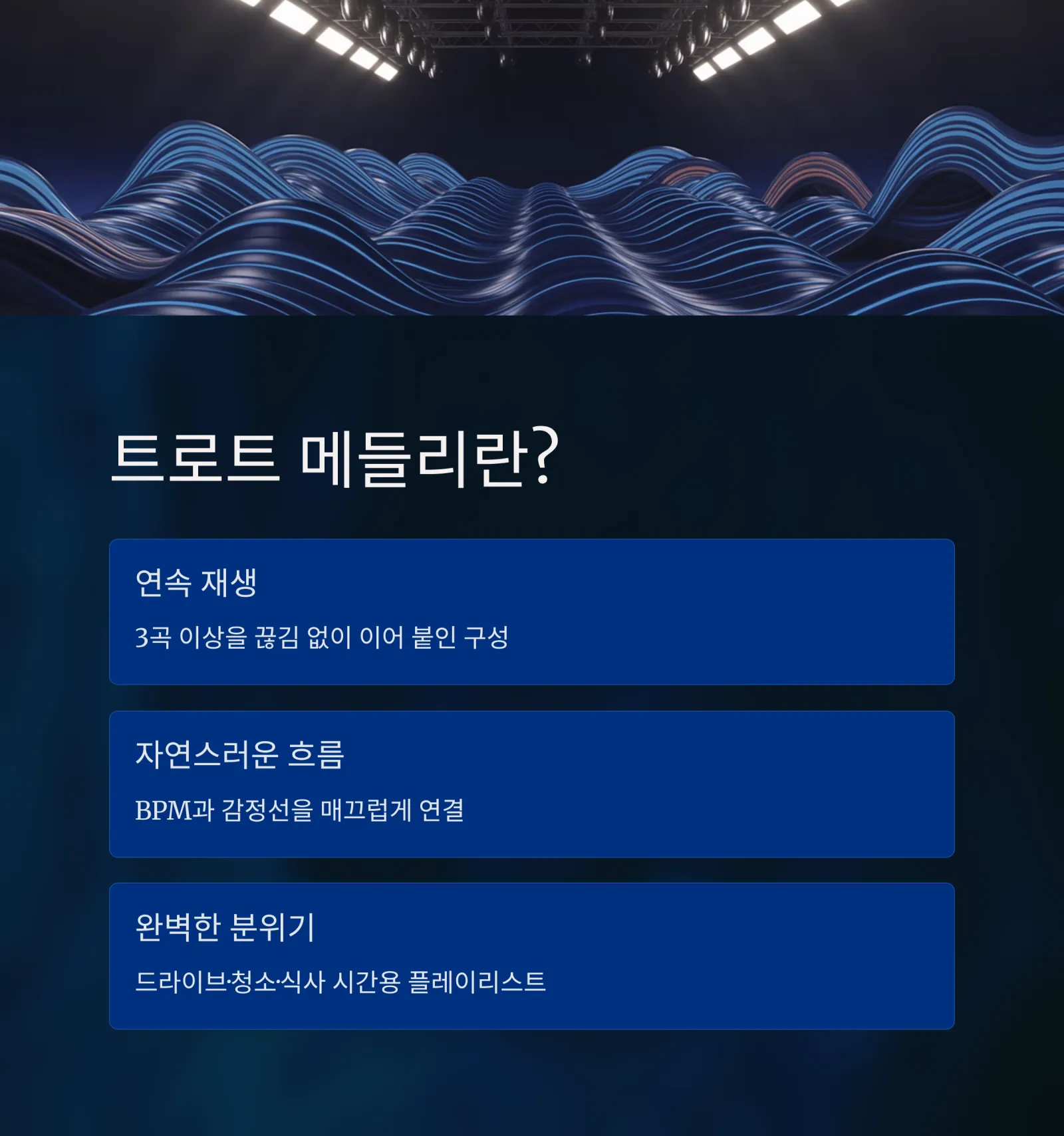 트로트 메들리|7080 감성부터 최신 인기곡까지 한눈에 듣기