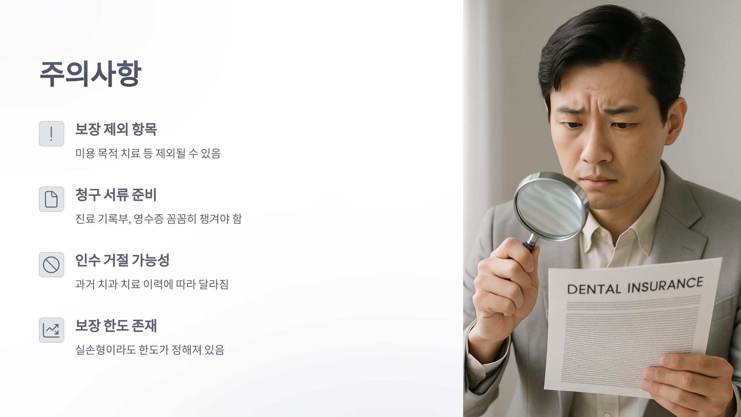 치아-실비-보험-05