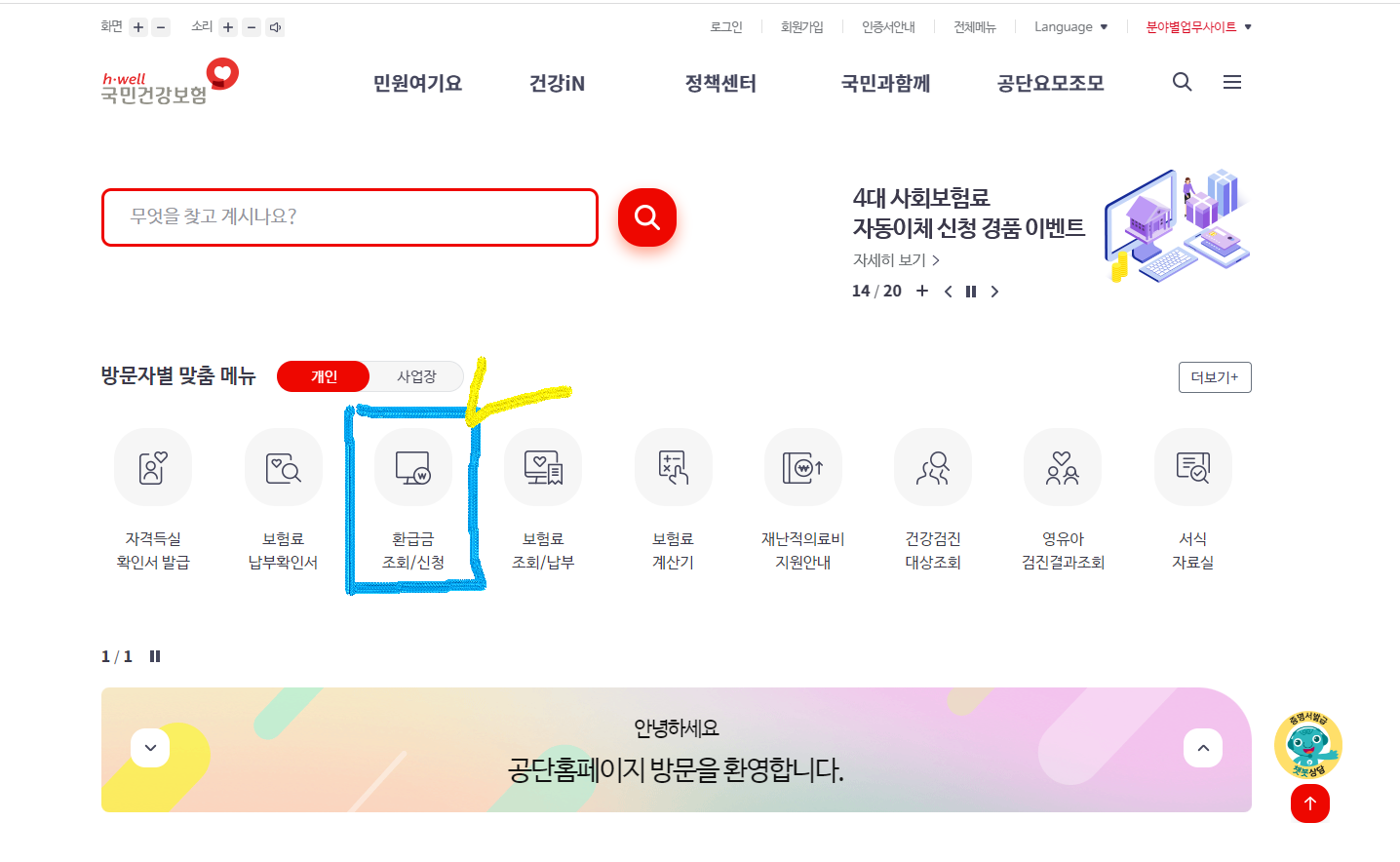 국민연금 환급금 조회 및 신청방법