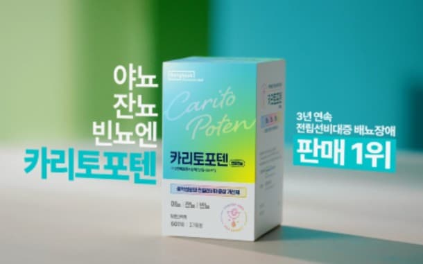 카리토포텐 가격 효능