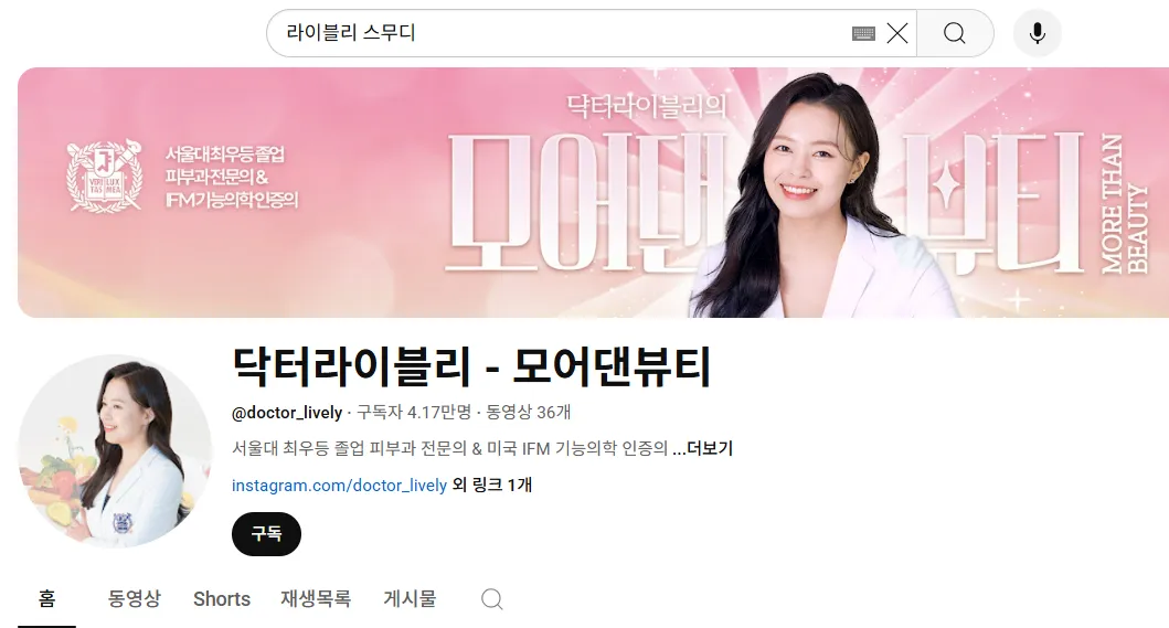 닥터라이블리-라이블리스무디