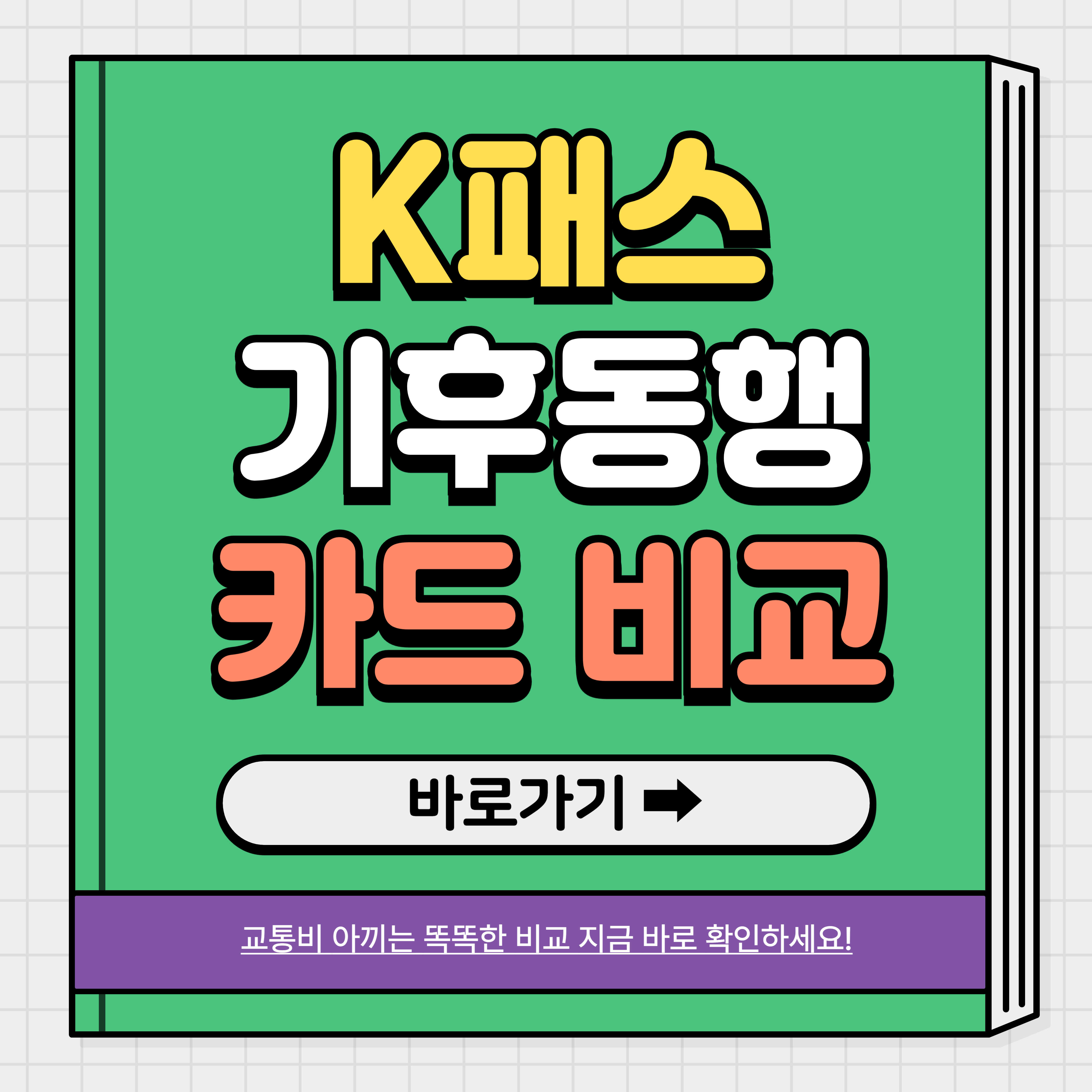 기후동행카드 다자녀 할인
