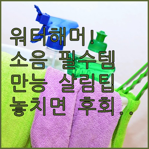 층간소음 워터 해머 현상 차단 필수템..