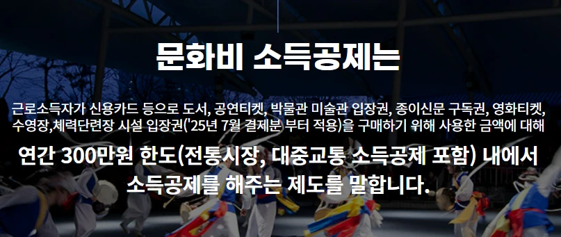 문화비 소득공제 결제방법 총정리 (현금영수증부터 간편결제까지)