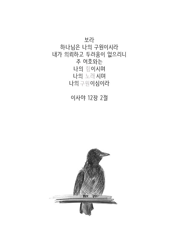 이사야 12장