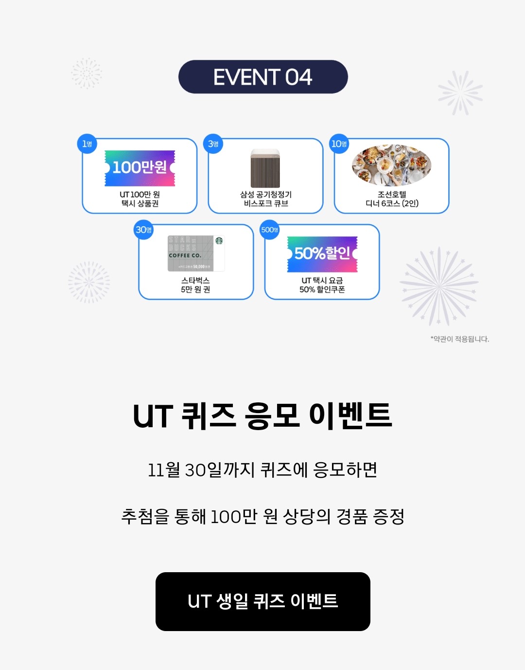 응모이벤트