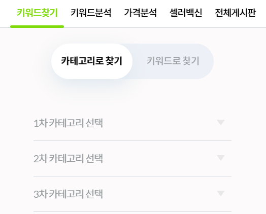 판다랭크 키워드 찾기