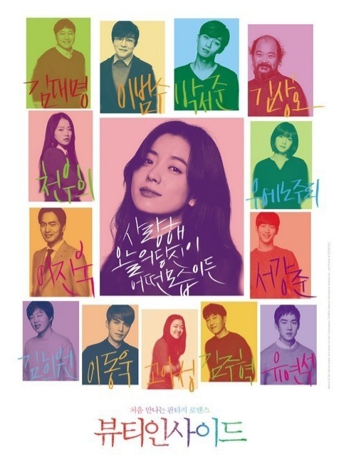 영화 뷰티 인사이드