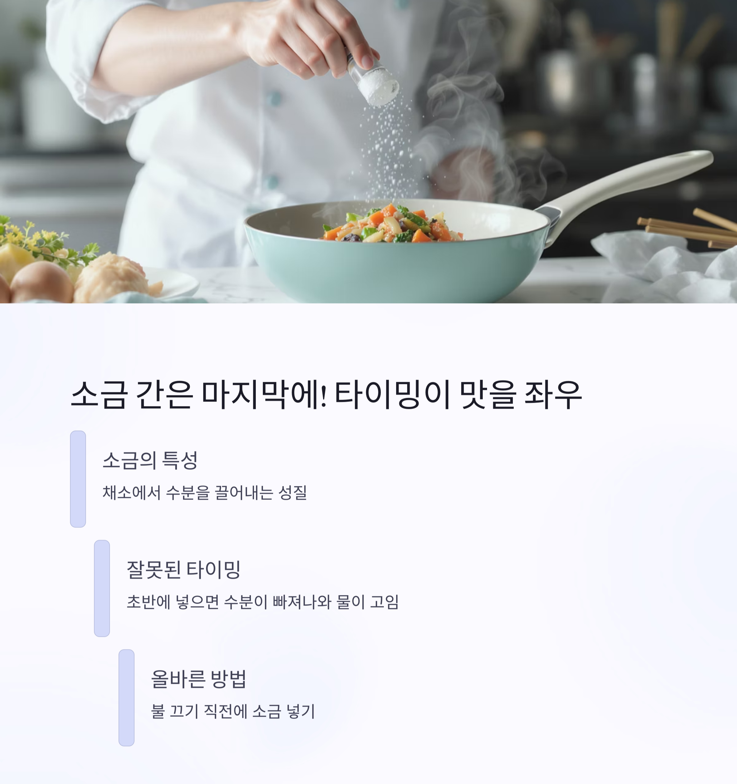 채소 볶을 때 물 생기지 않게 하는 의외의 핵심 팁 공개
