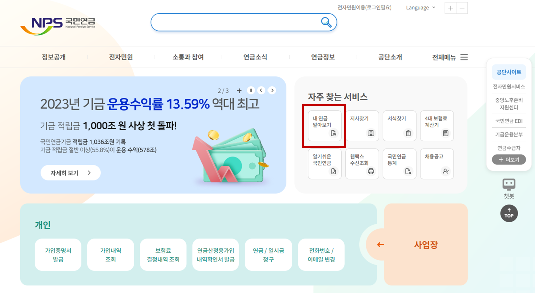 국민연금 예상수령액 조회 조기 수령 나이