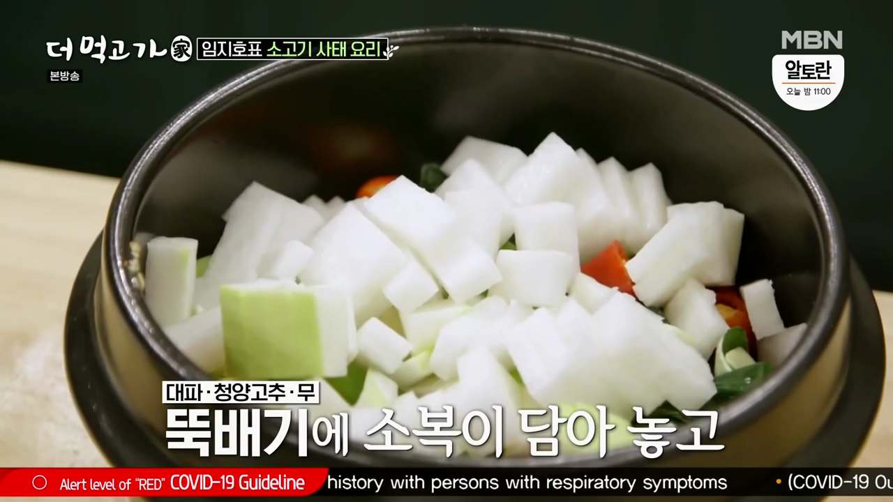더먹고가 임지호 소고기 사태 된장 짜글이 레시피 산꼭대기집 요리 만드는 법