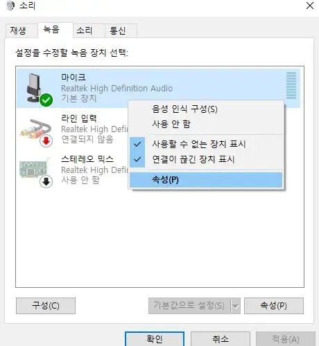 사운드 녹음 장치 설정창