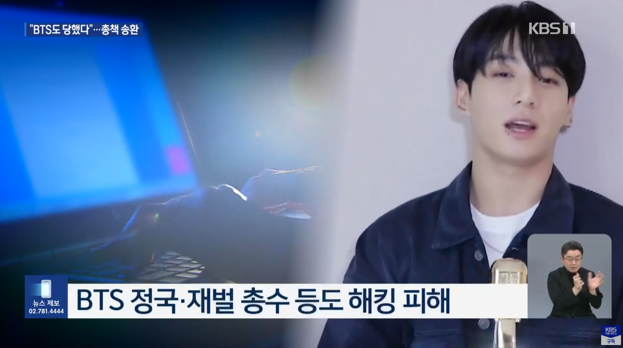 알뜰폰 해킹조직 국내송환 BTS정국 재벌총수 정국도당했다 해킹조직검거 명의도용 통신보안 사이버범죄 해킹주의보