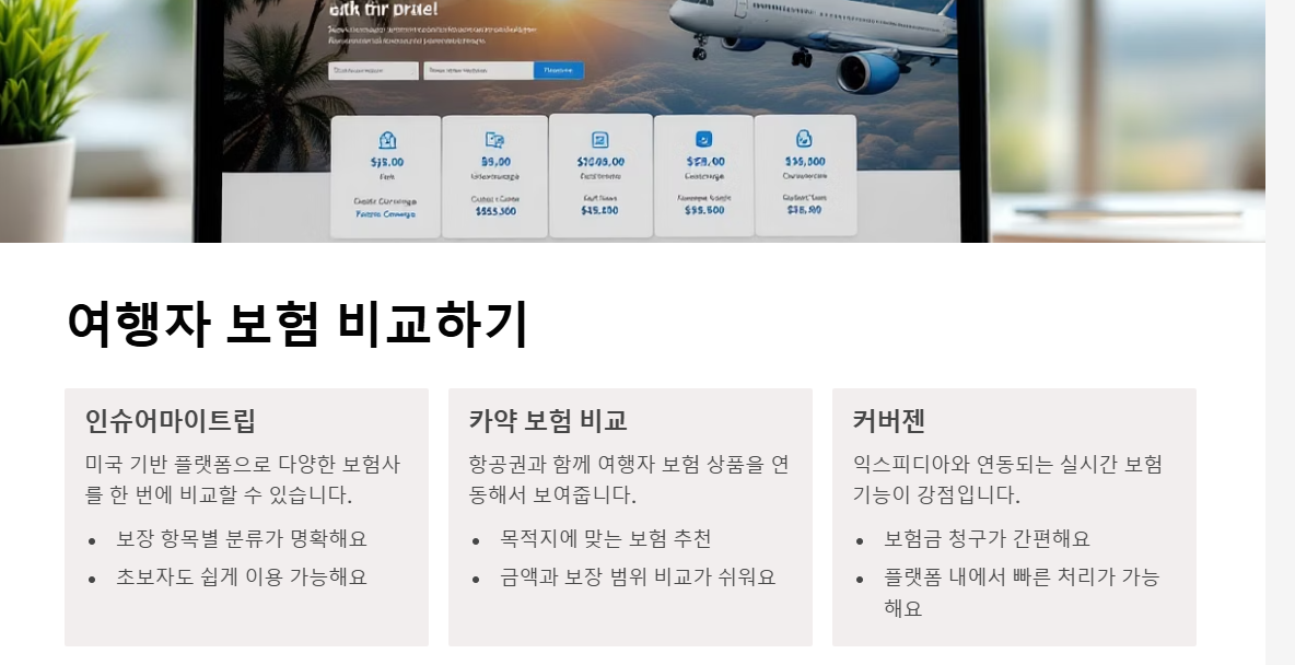 해외여행 비교사이트 추천 항공권부터 호텔 총정리