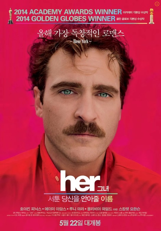 영화 her 포스터