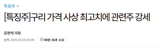[특징주]구리 가격 사상 최고치에 관련주 강세