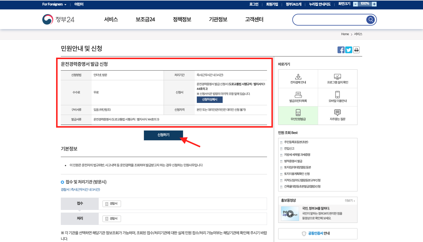 운전경력증명서 발급 신청하기