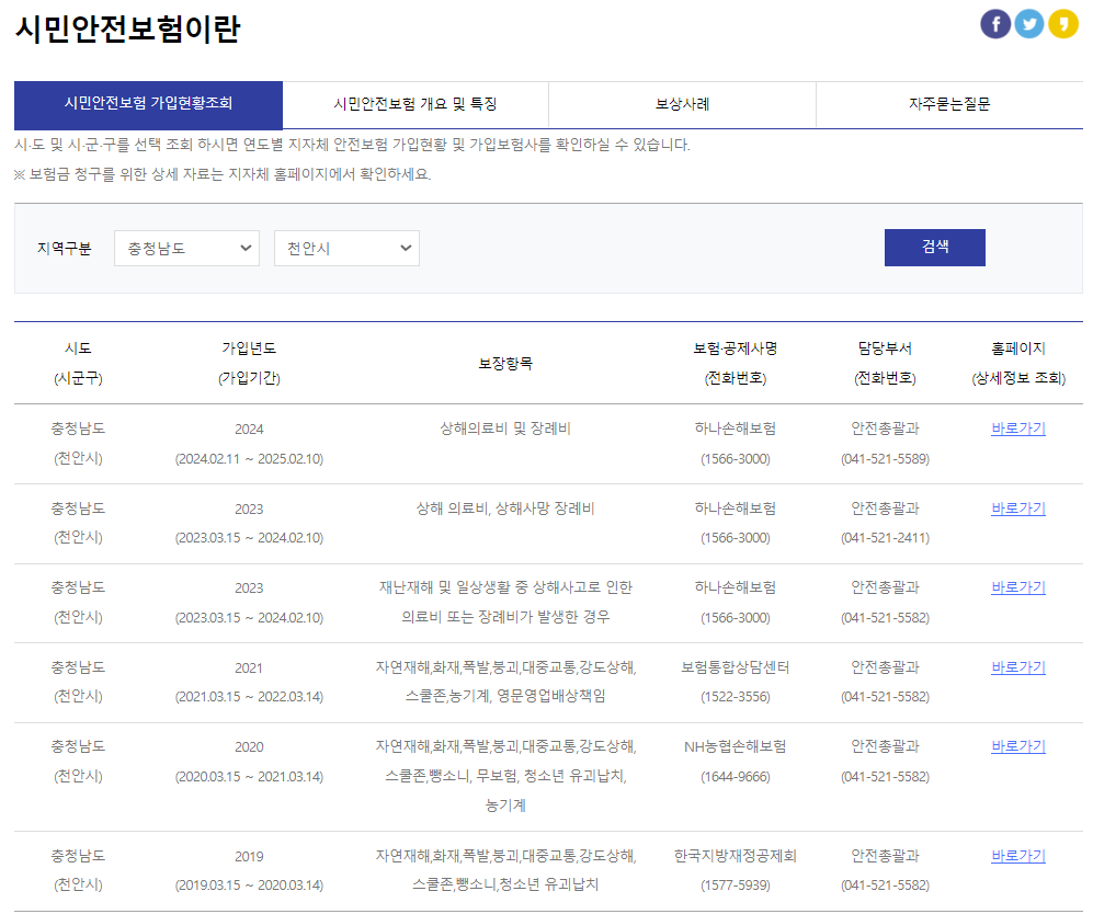 시민안전보험