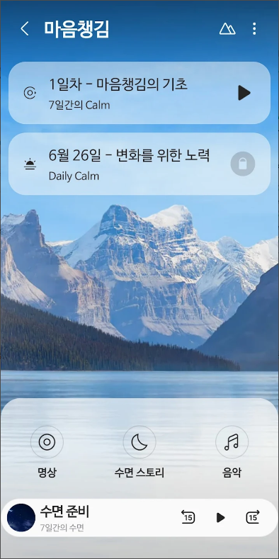 나를 위한 건강한 습관, Samsung Health(삼성 헬스)와 시작해 보세요