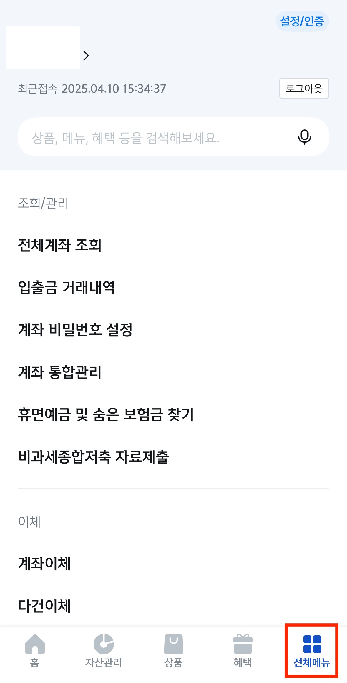 혜택알리미 신청 및 다운로드 방법 안내
