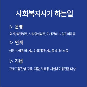 사회복지사 하는 일의 분류