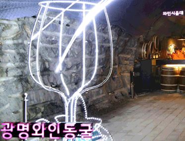 광명동굴