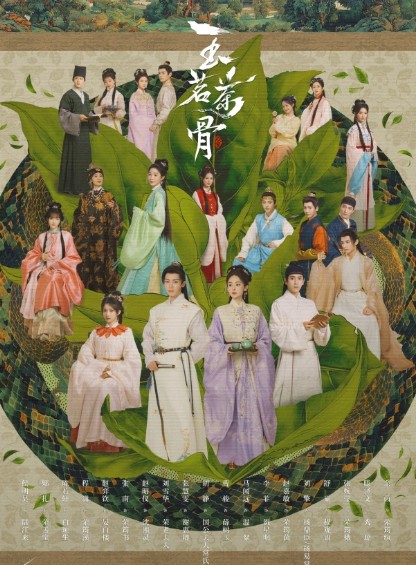 중드 다시보기 추천 옥명차골 OTT, 몇부작, 줄거리 결말, 등장인물 후명호 구리나자