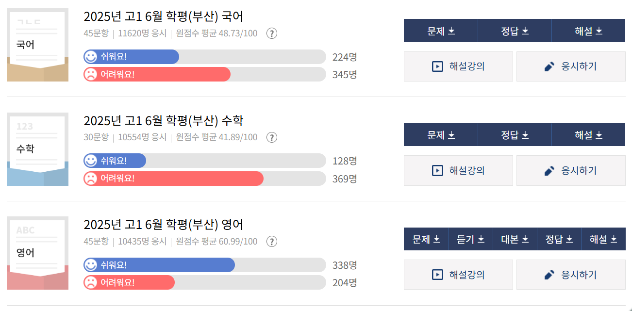 EBSi-기출문제-과목별-다운로드-페이지