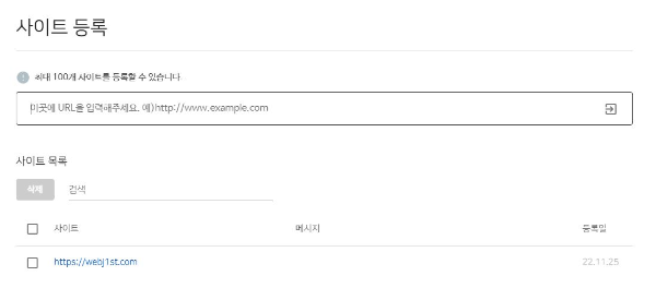 네이버 웹마스터도구 사이트 등록